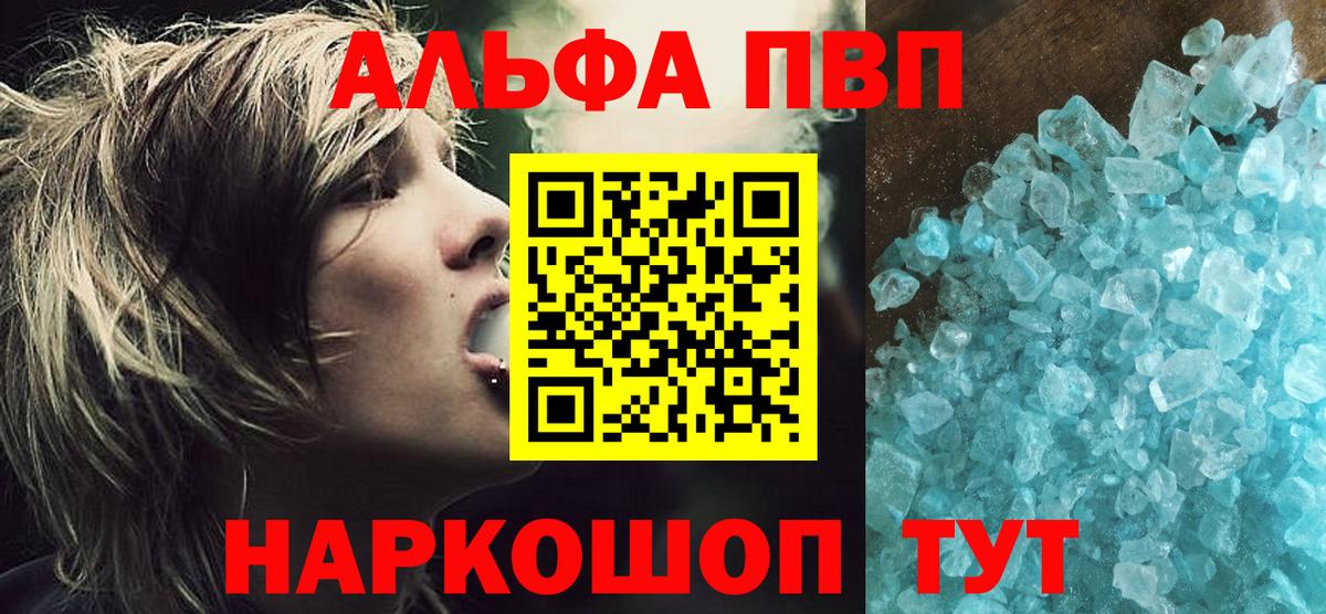 А ПВП СК  Вход с VPN  Alfa_PVP Соль  Alfa_PVP крисы CK  Брянск 