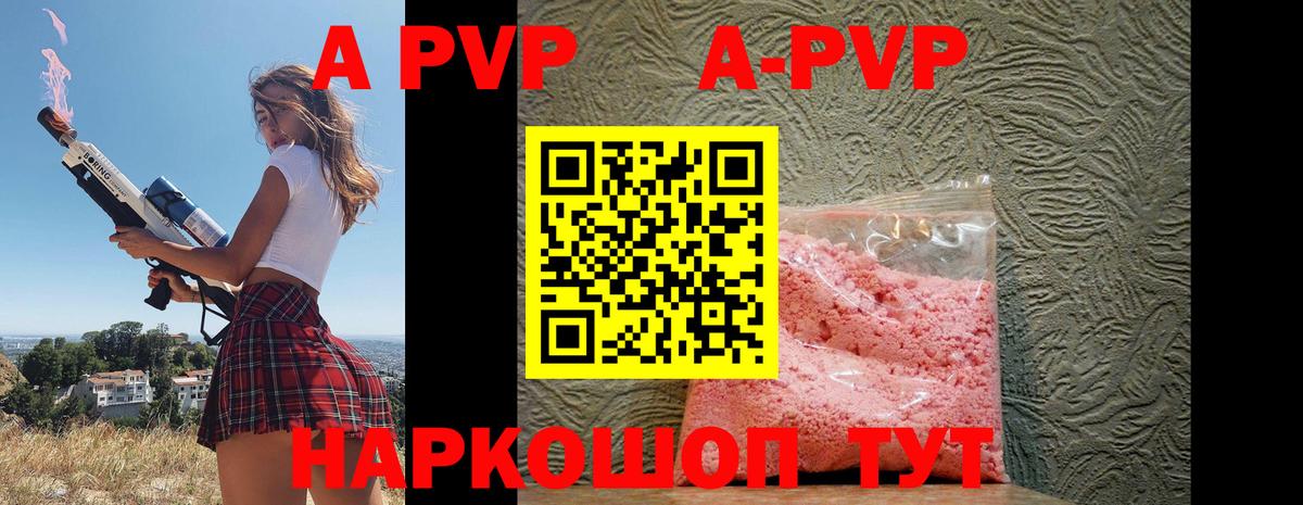 APVP Соль Брянск