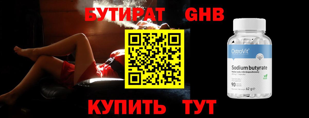 БУТИРАТ Butirat  Вход с VPN  Брянск 