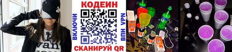 Кодеиновый сироп Lean Purple Drank  продажа наркотиков  Брянск 