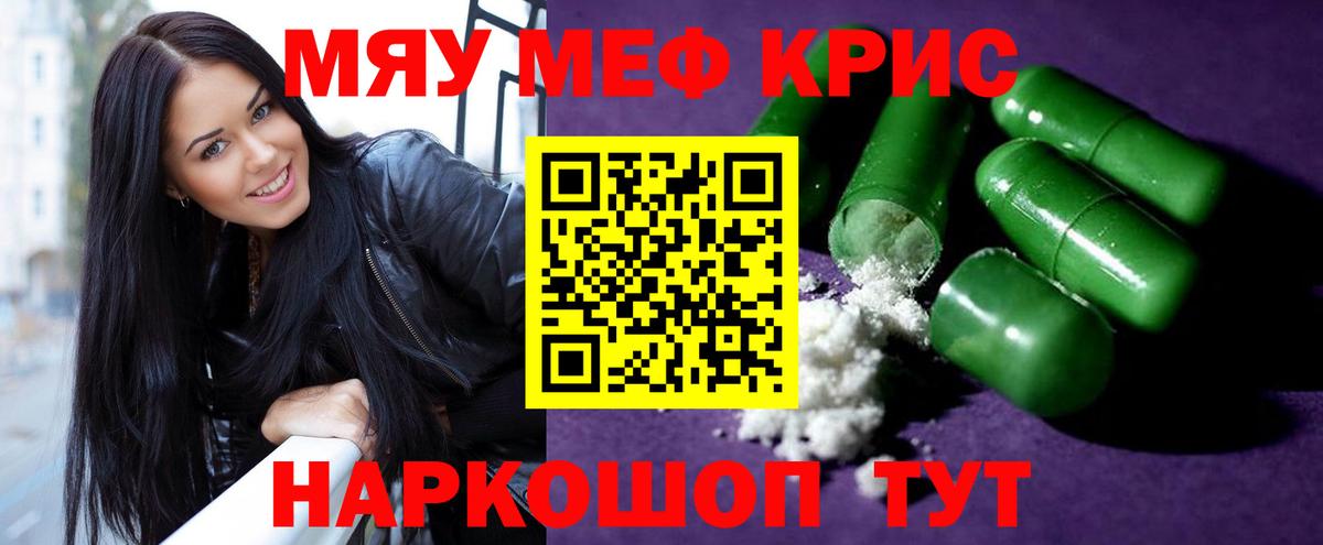 закладки  Вход с VPN  Брянск  МЯУ-МЯУ мука  Меф 