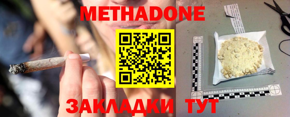 МЕТАДОН кристалл  МЕТАДОН мёд  Вход с VPN  Брянск 